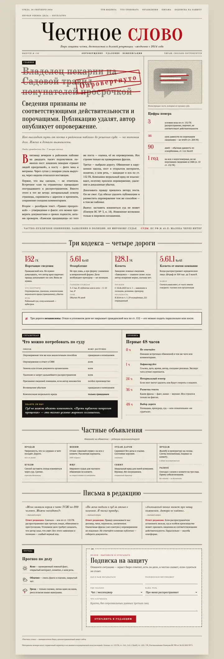Честное слово — страница целиком