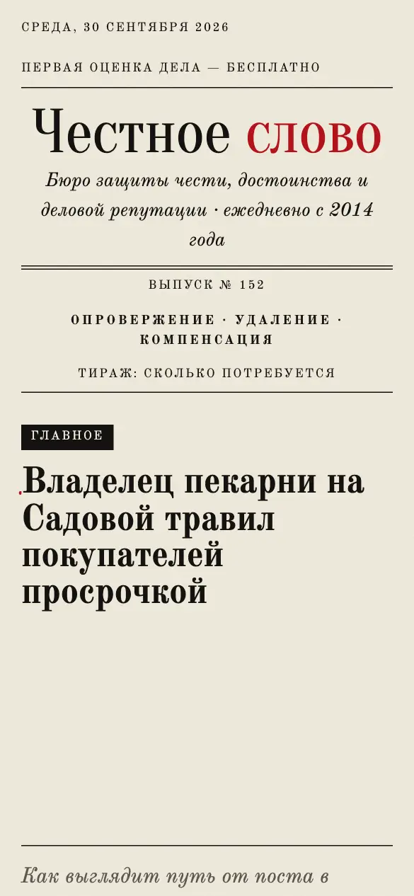 Честное слово — мобильная версия