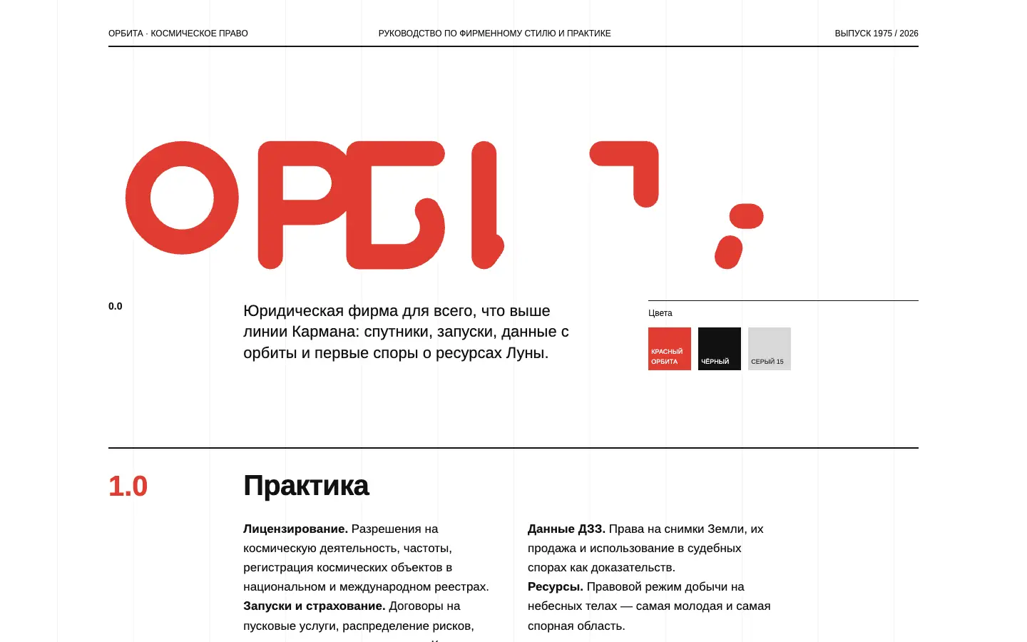 Орбита — первый экран концепта