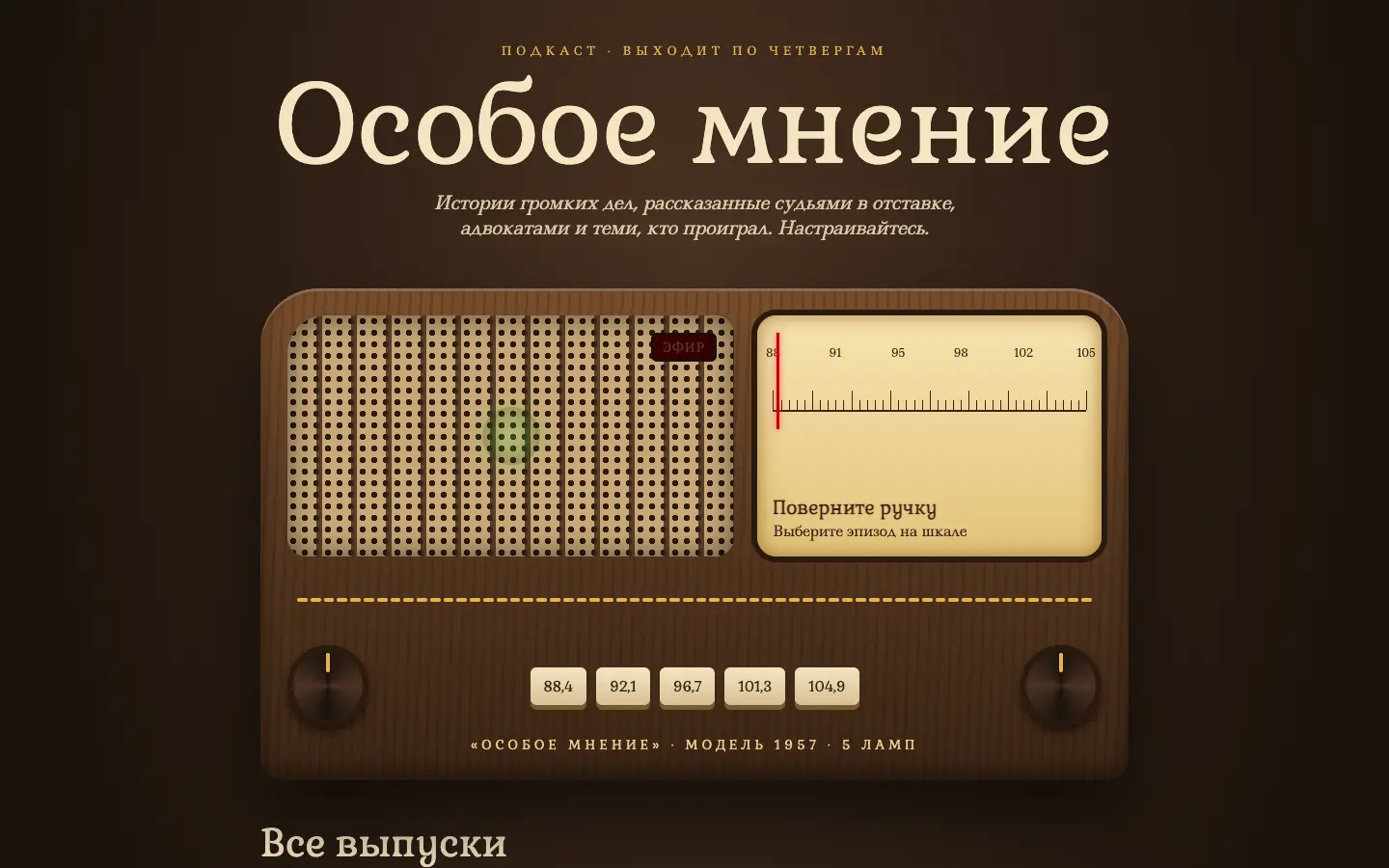 Особое мнение — первый экран концепта