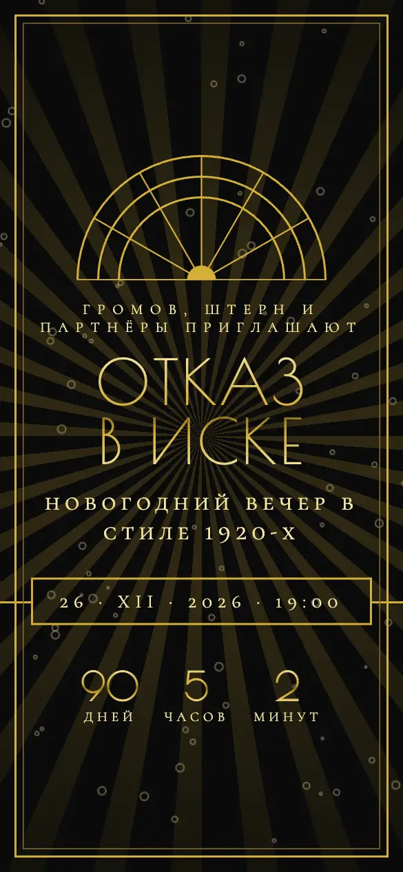 Отказ в иске — мобильная версия
