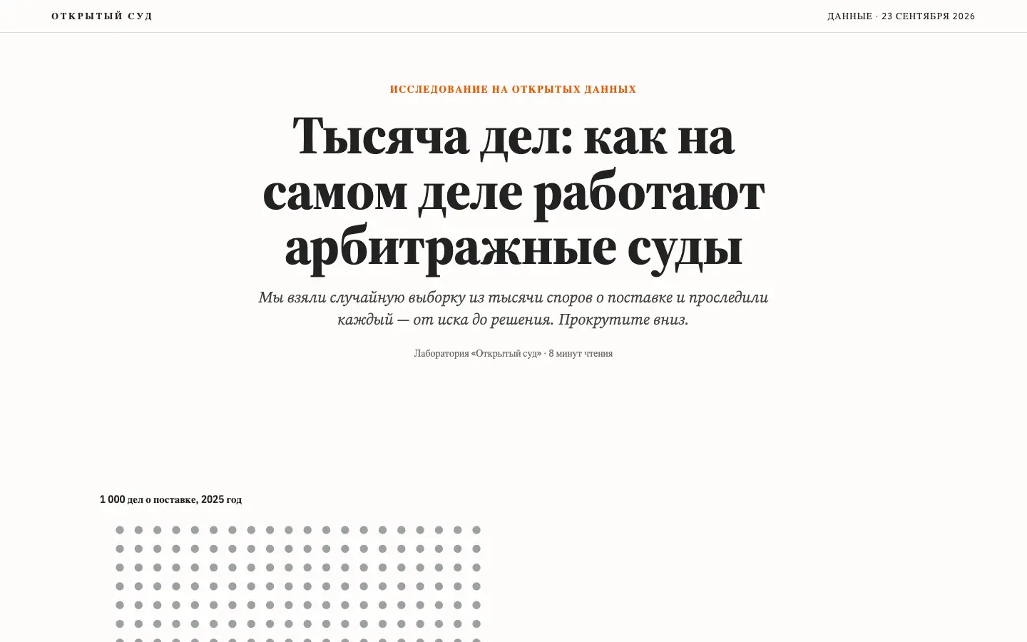 Открытый суд — первый экран концепта
