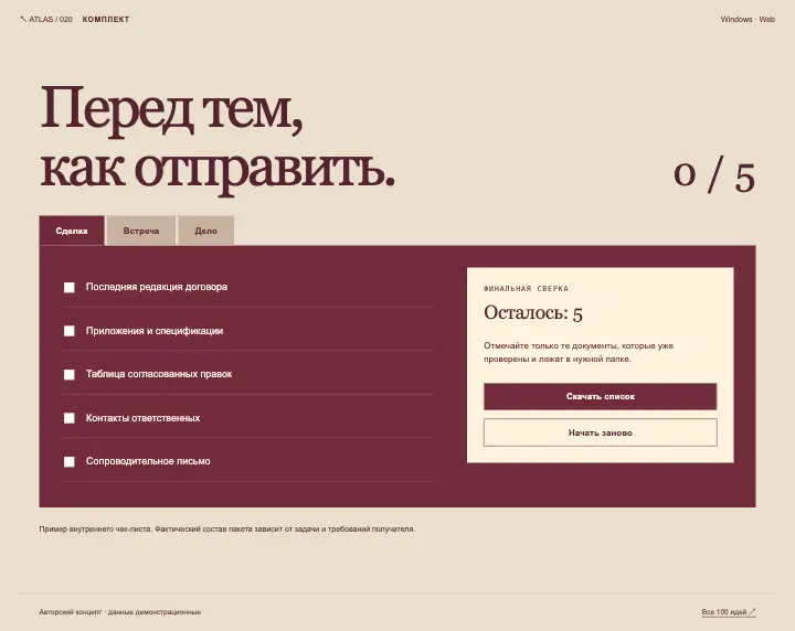 Комплект — страница целиком