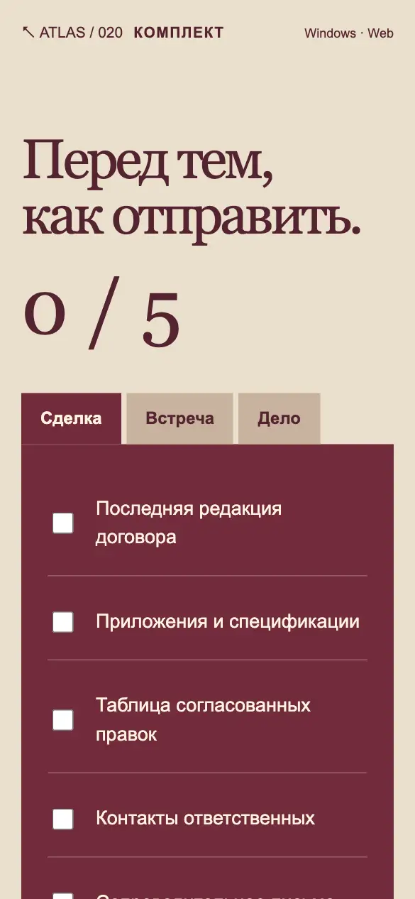 Комплект — мобильная версия