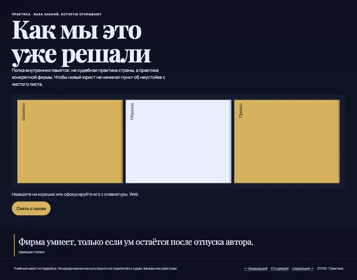 Память фирмы — страница целиком
