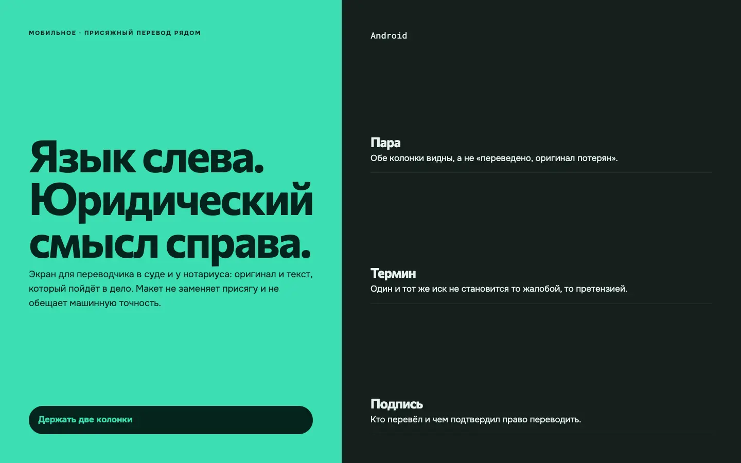 Карманный перевод — первый экран концепта