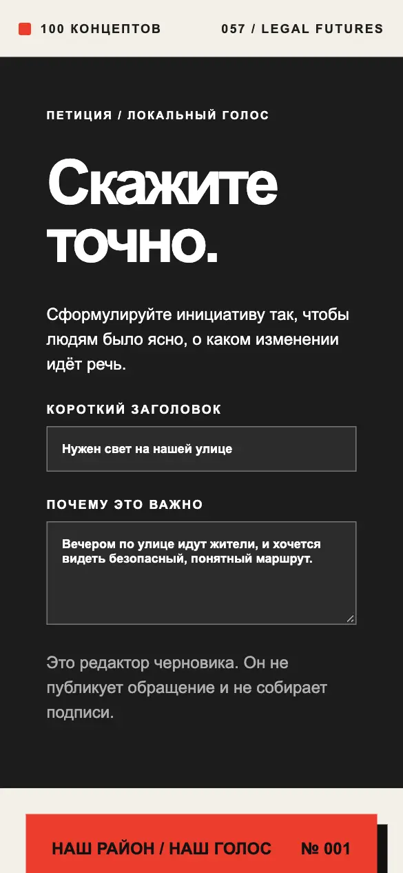 Петиция — мобильная версия