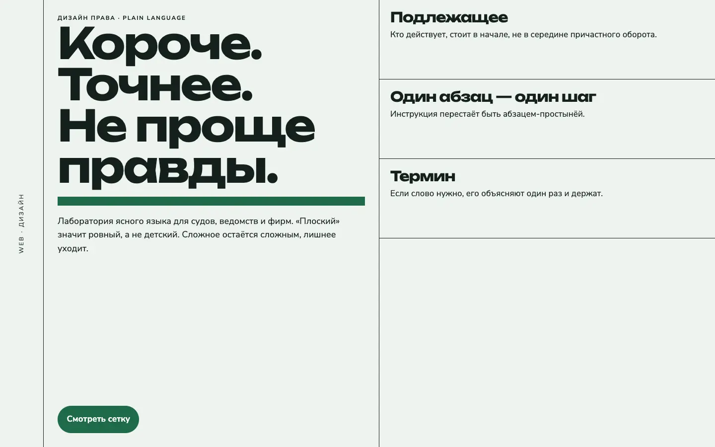 Плоский язык — первый экран концепта