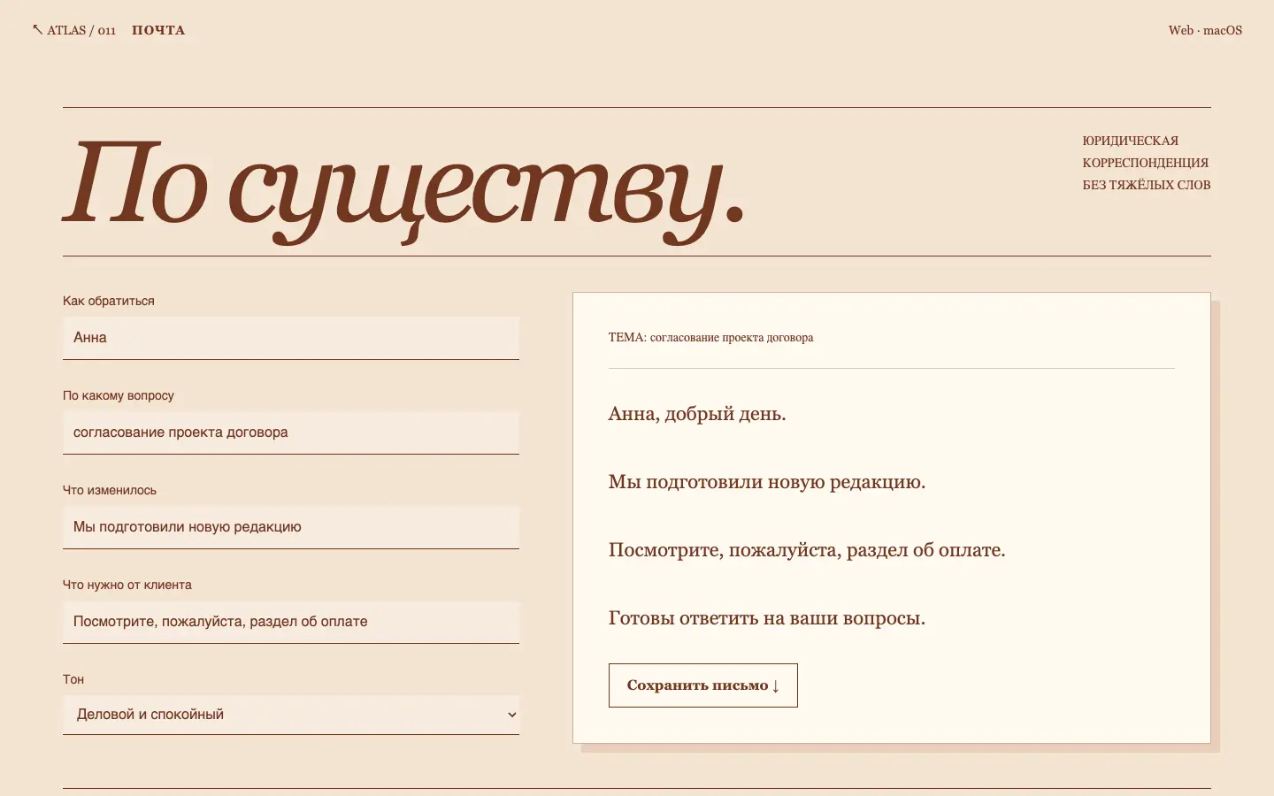 Почта — первый экран концепта