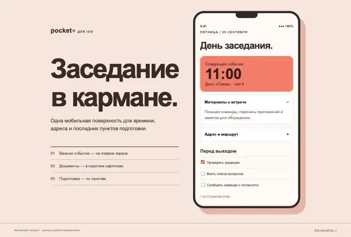 Pocket — страница целиком
