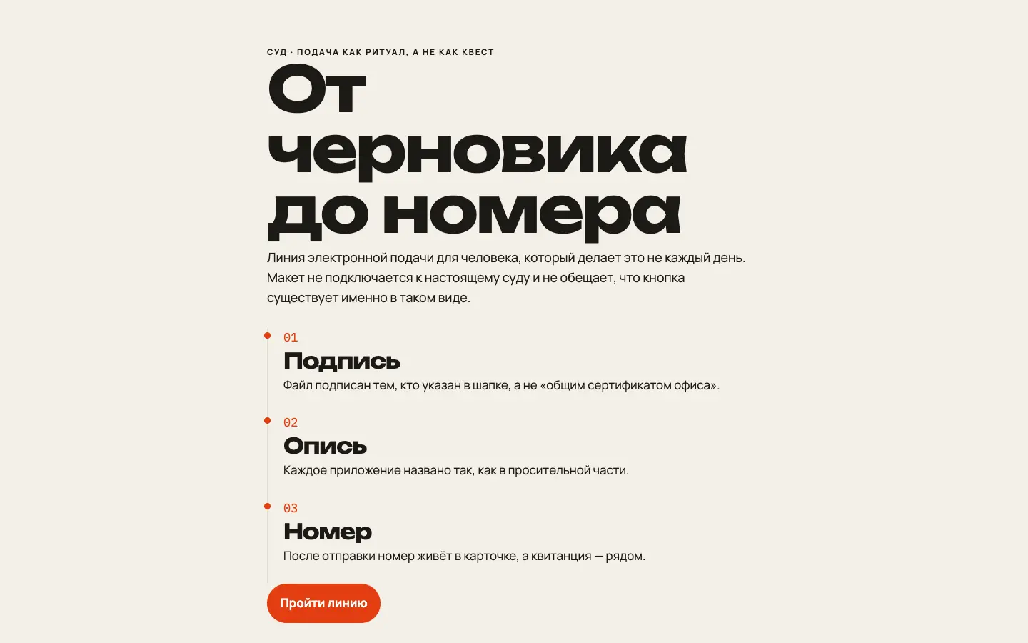 Подать спокойно — первый экран концепта