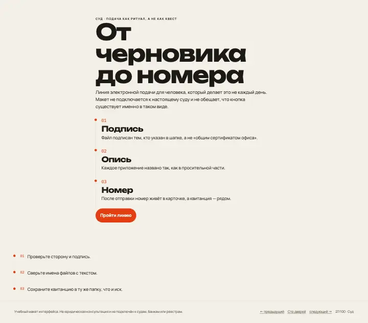 Подать спокойно — страница целиком
