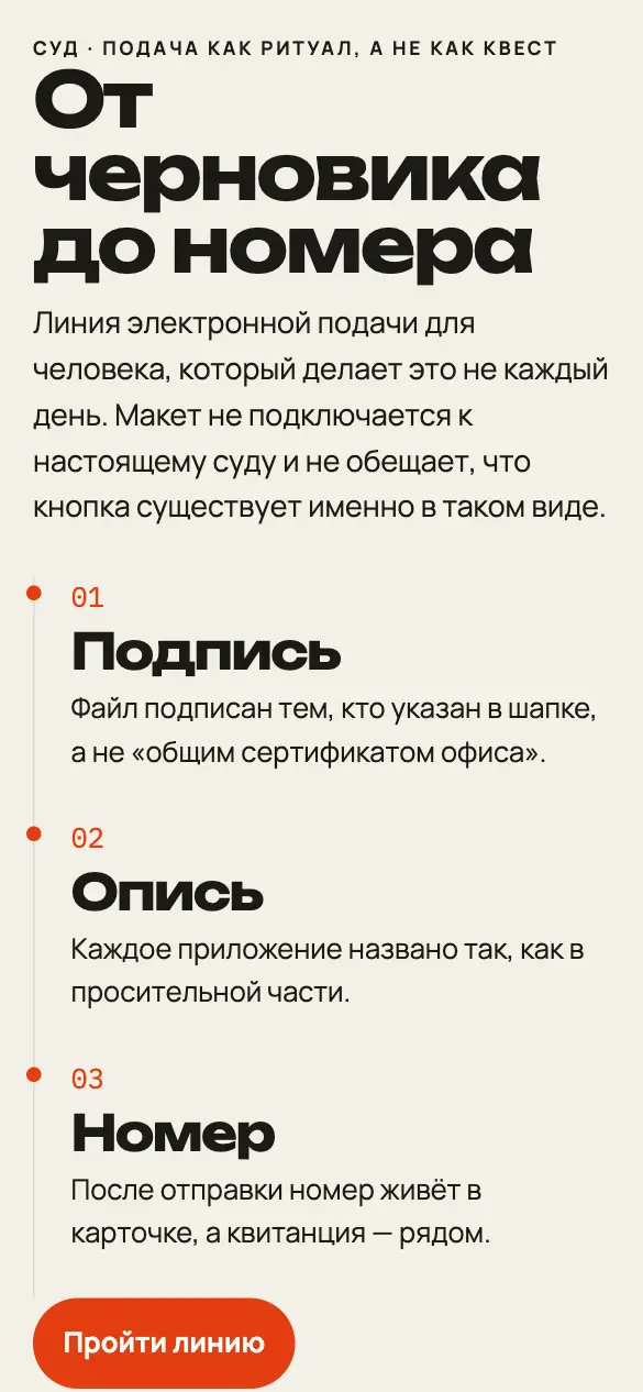 Подать спокойно — мобильная версия