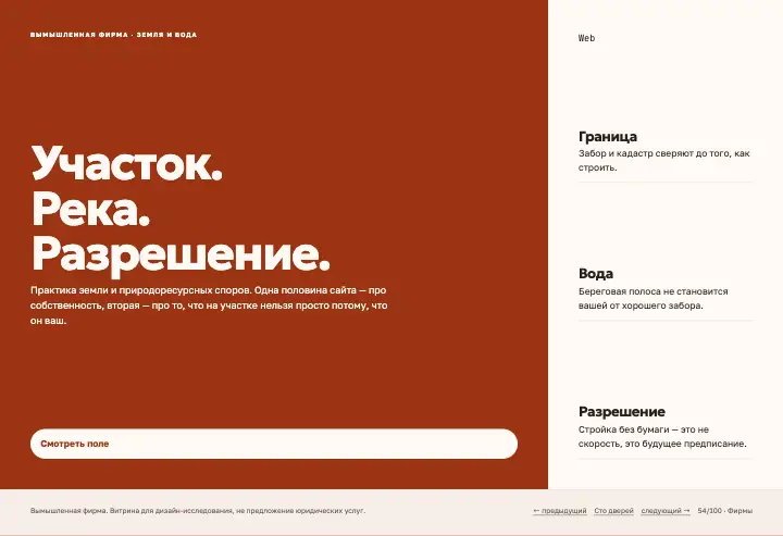 Контора Поле — страница целиком