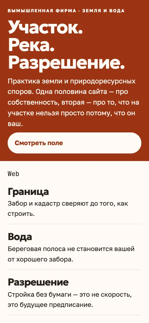 Контора Поле — мобильная версия