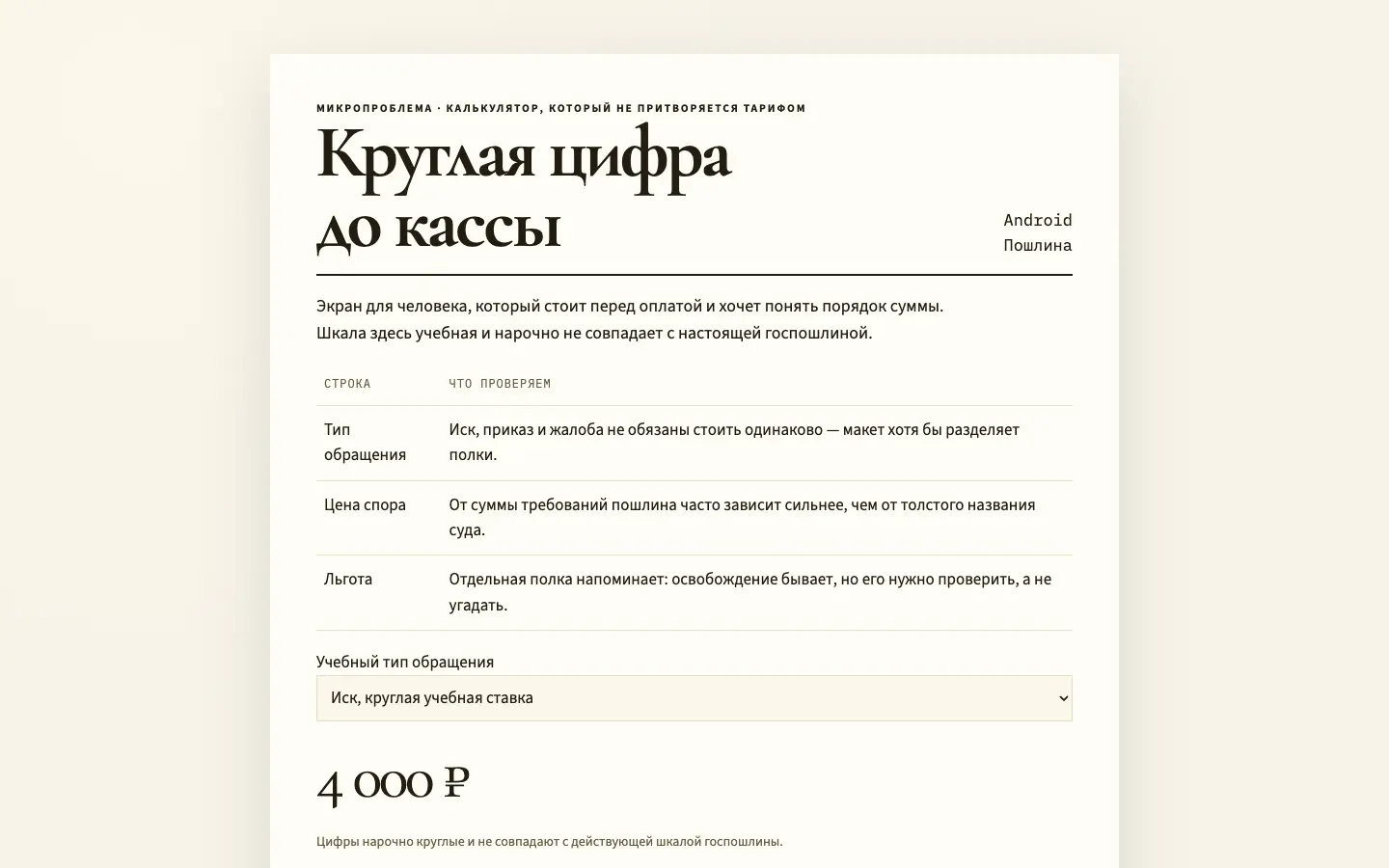 Пошлина — первый экран концепта
