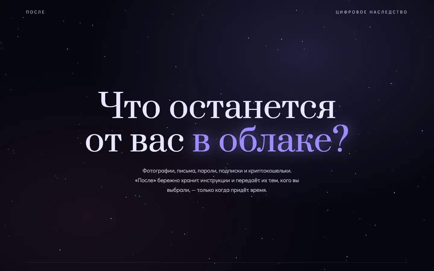 После — первый экран концепта