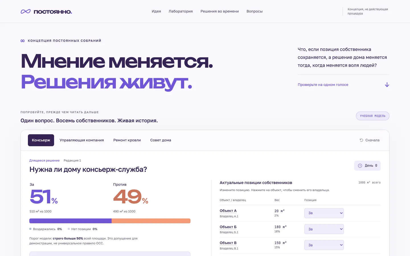 Постоянно — первый экран концепта