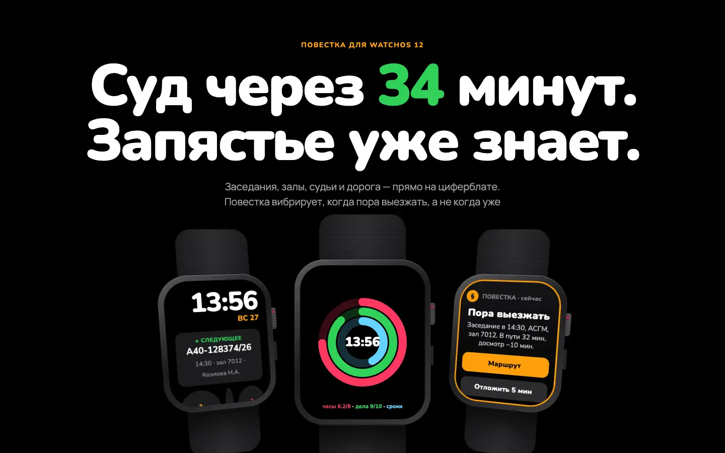 Повестка — первый экран концепта