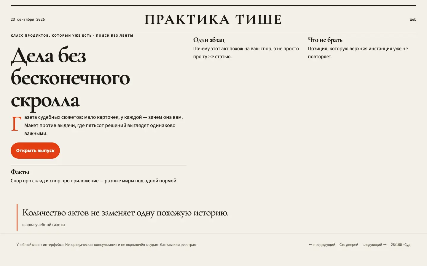 Практика тише — первый экран концепта