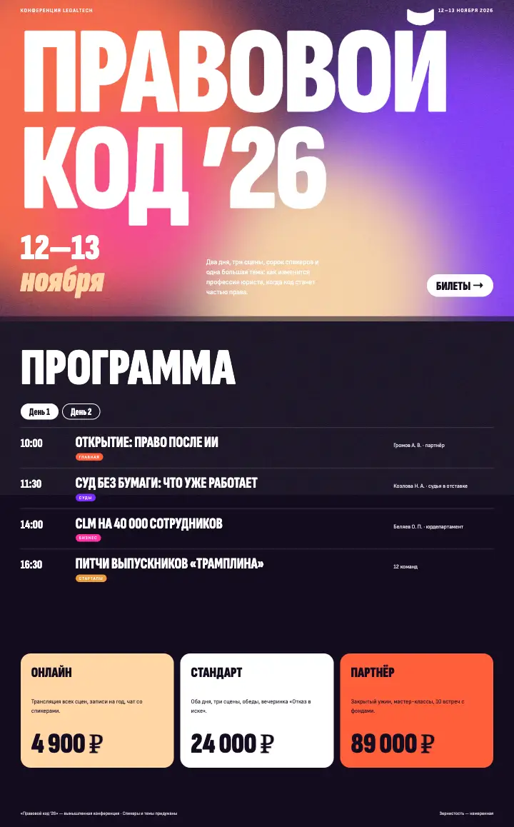 Правовой код ’26 — страница целиком