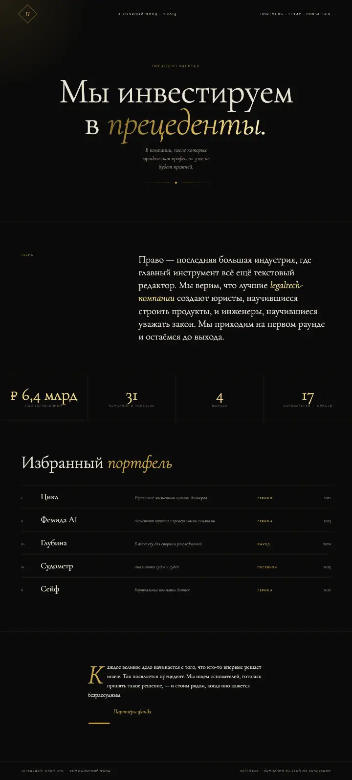 Прецедент Капитал — страница целиком