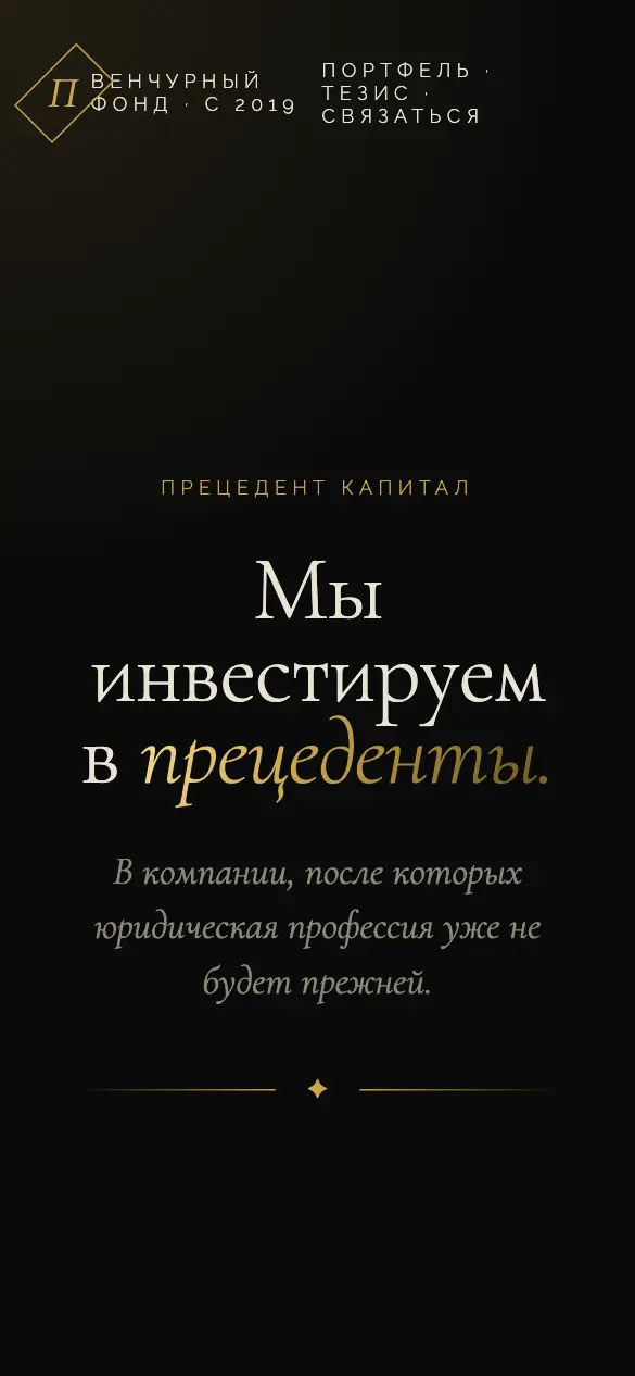 Прецедент Капитал — мобильная версия