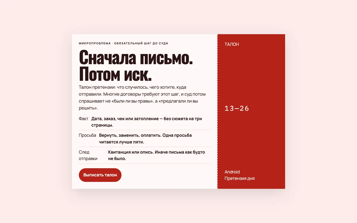 Претензия дня — первый экран концепта