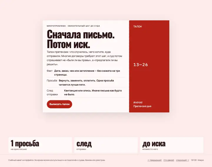 Претензия дня — страница целиком