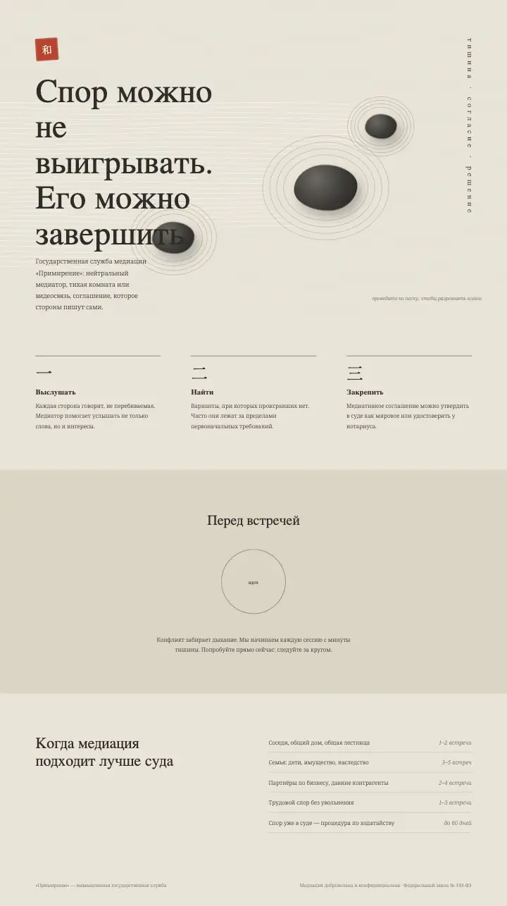 Примирение — страница целиком