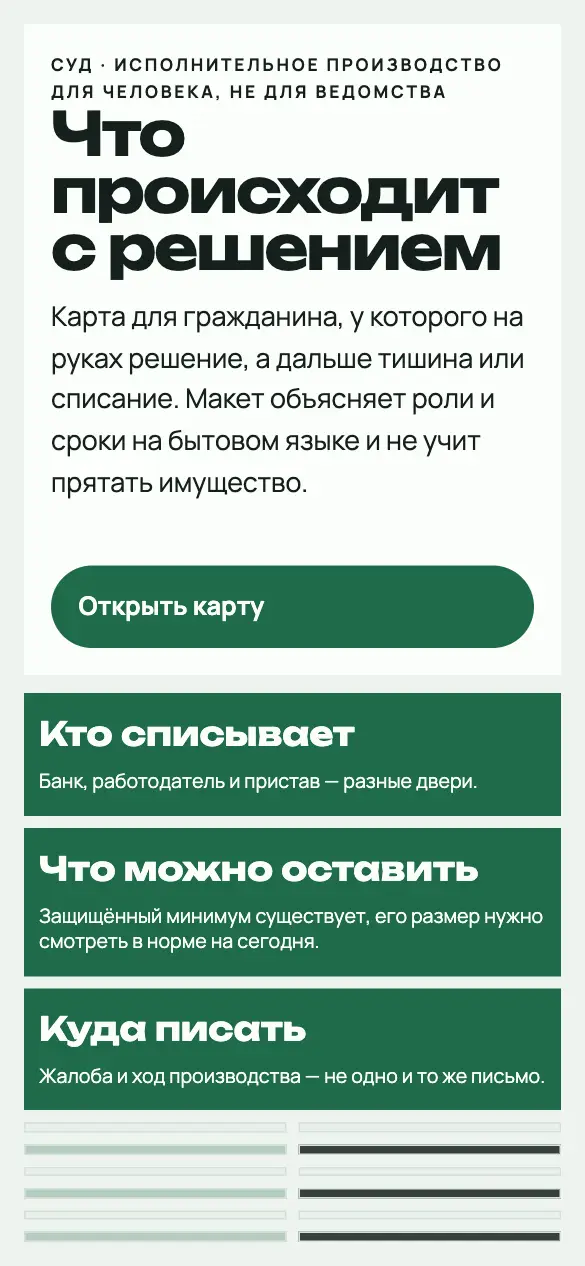 Пристав.понятно — мобильная версия