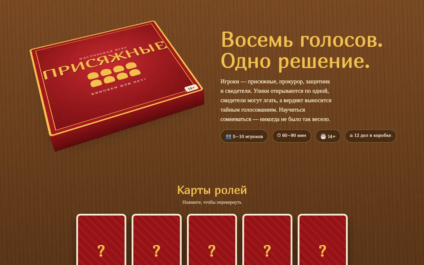 Присяжные — первый экран концепта