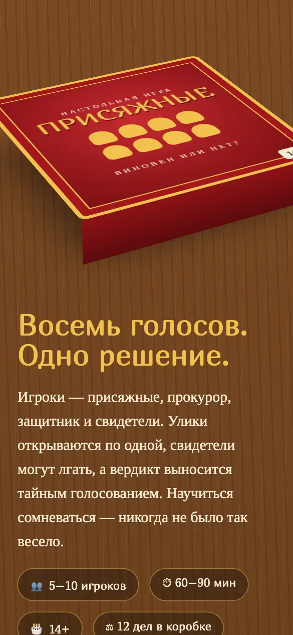 Присяжные — мобильная версия
