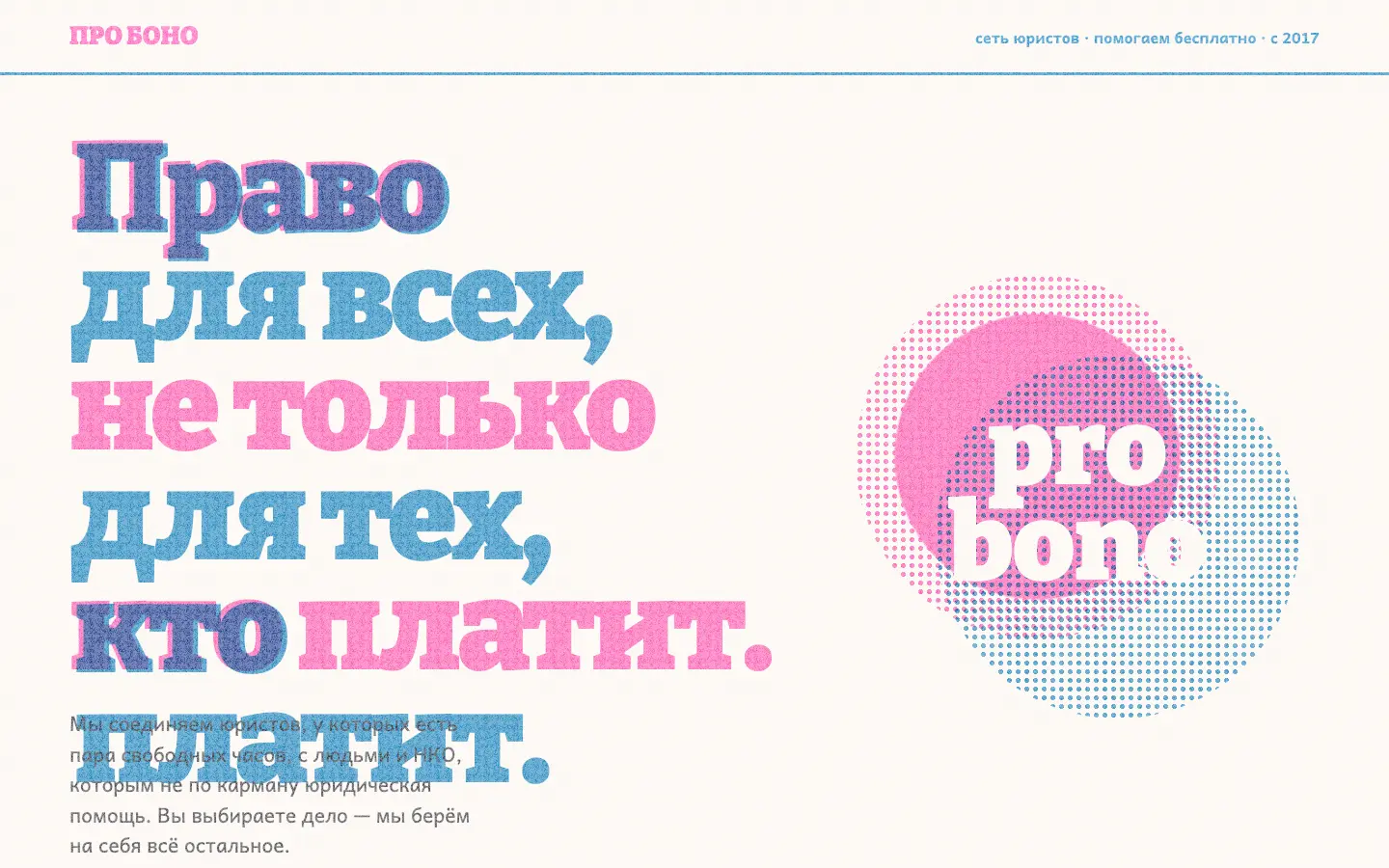 Про Боно — первый экран концепта