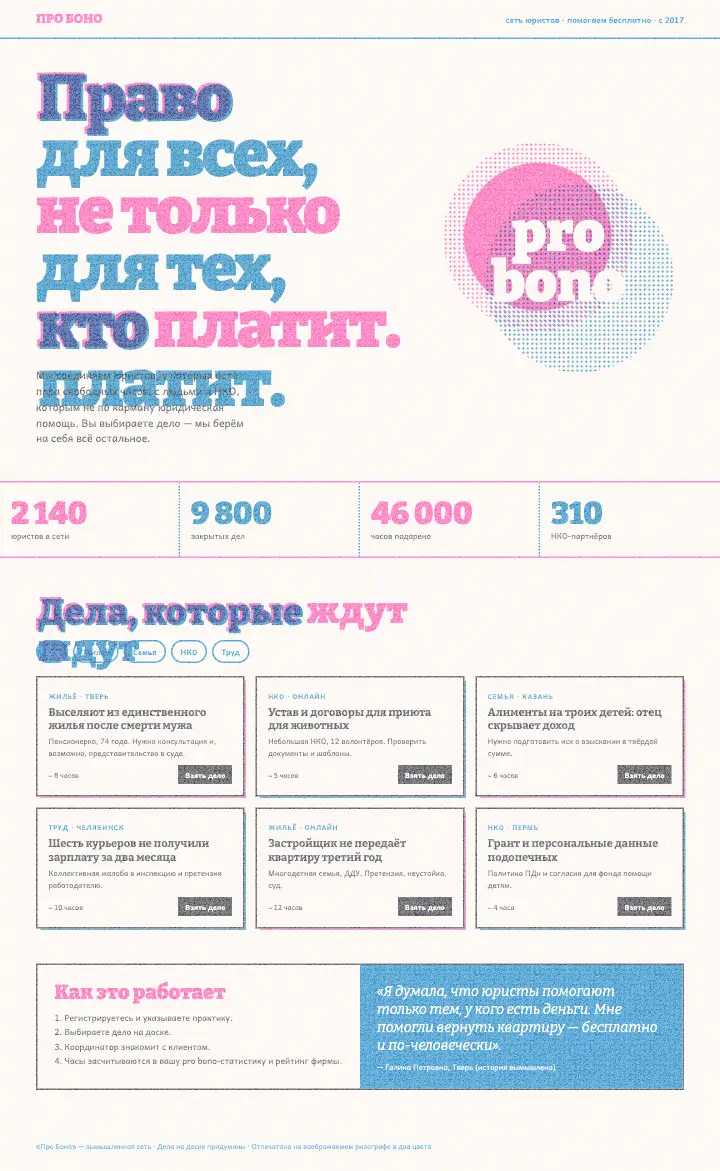 Про Боно — страница целиком
