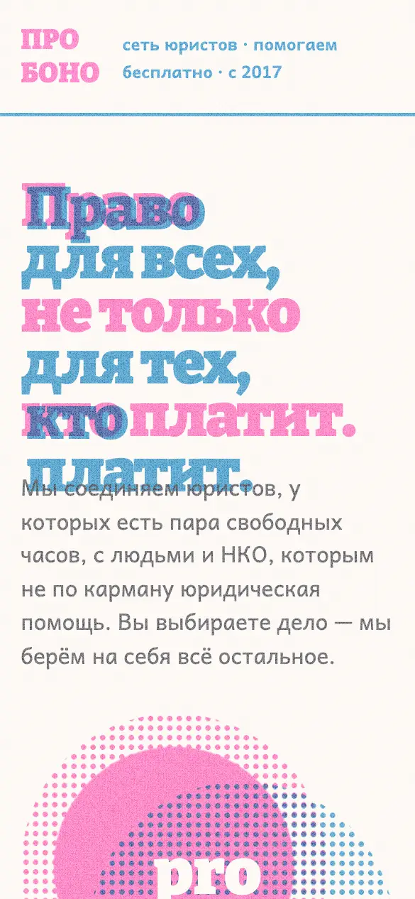 Про Боно — мобильная версия