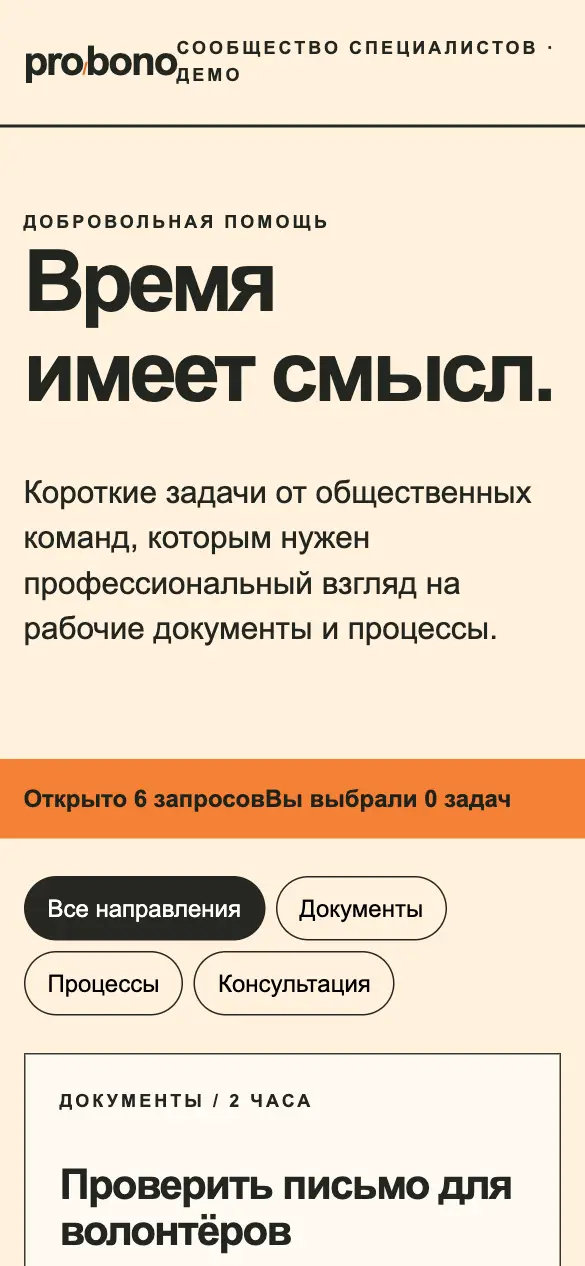 Probono — мобильная версия