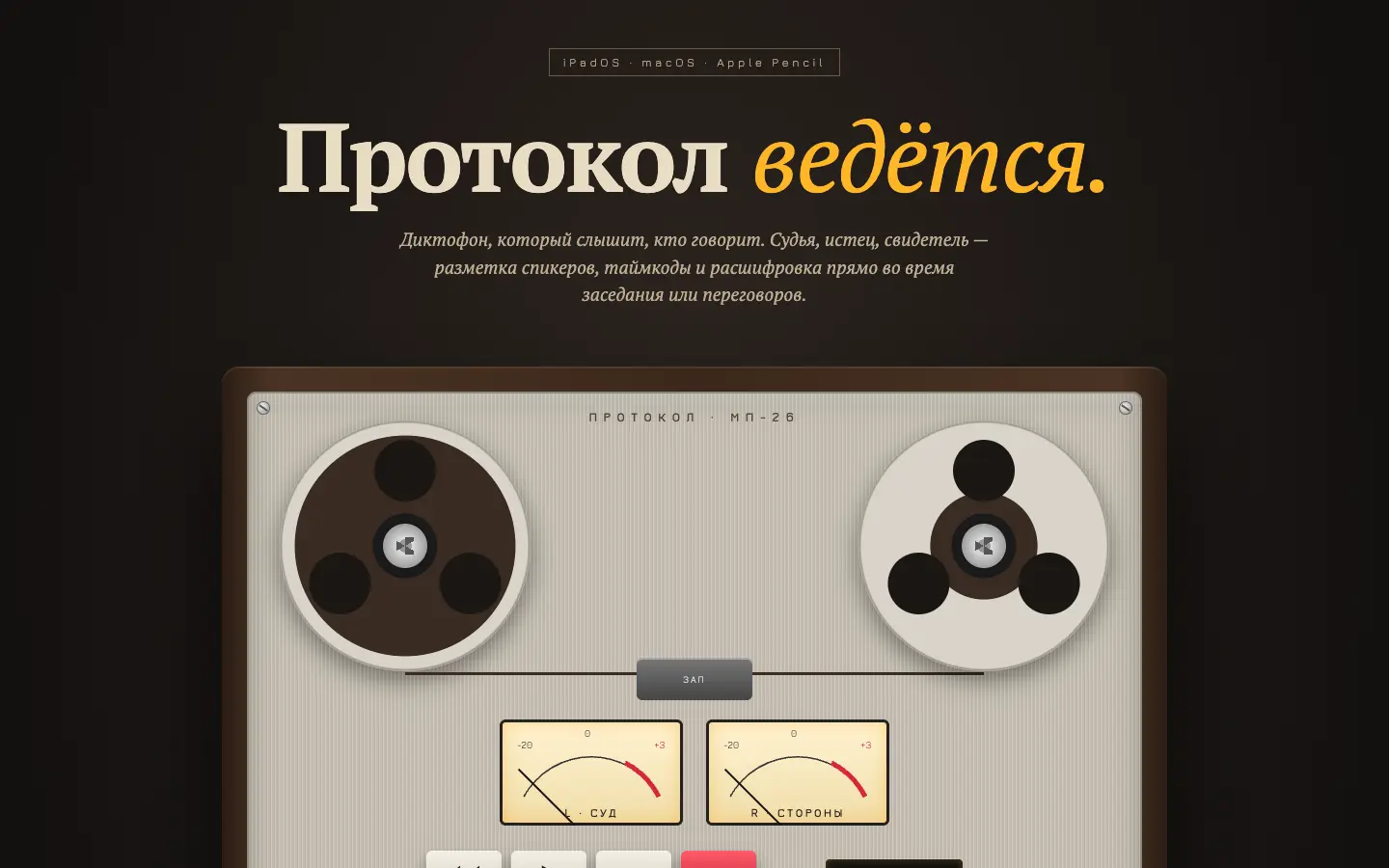 Протокол — первый экран концепта