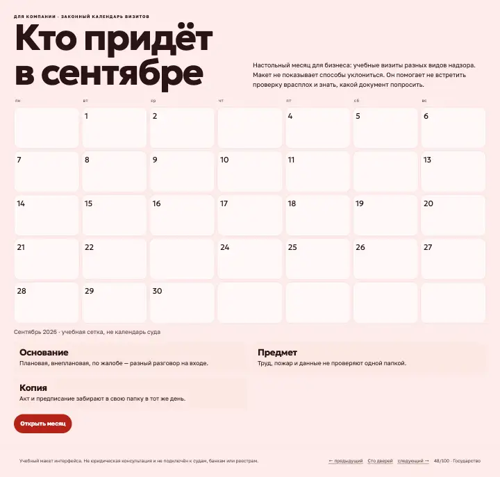 Календарь проверок — страница целиком