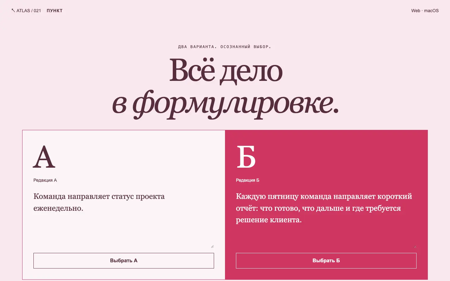Пункт — первый экран концепта