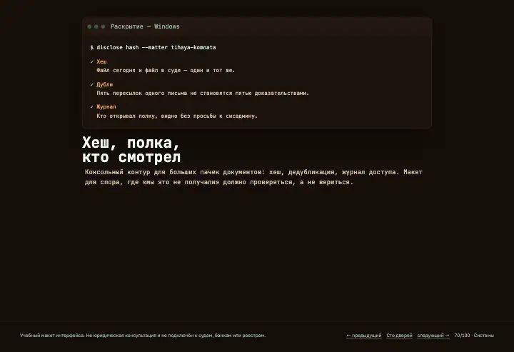 Раскрытие — страница целиком
