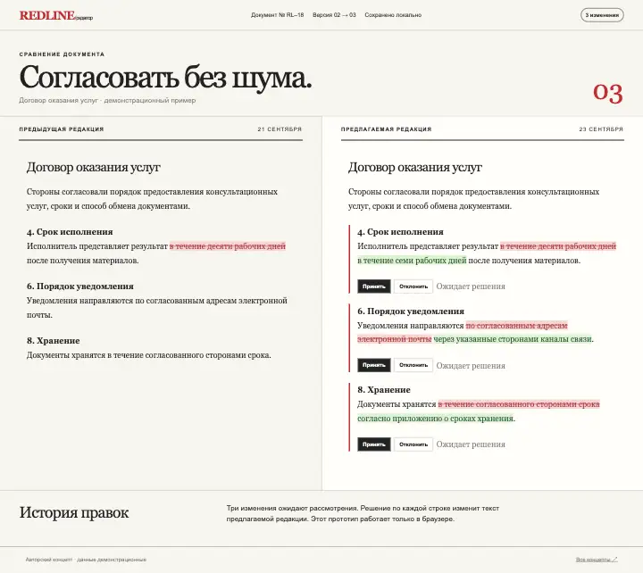 Redline — страница целиком