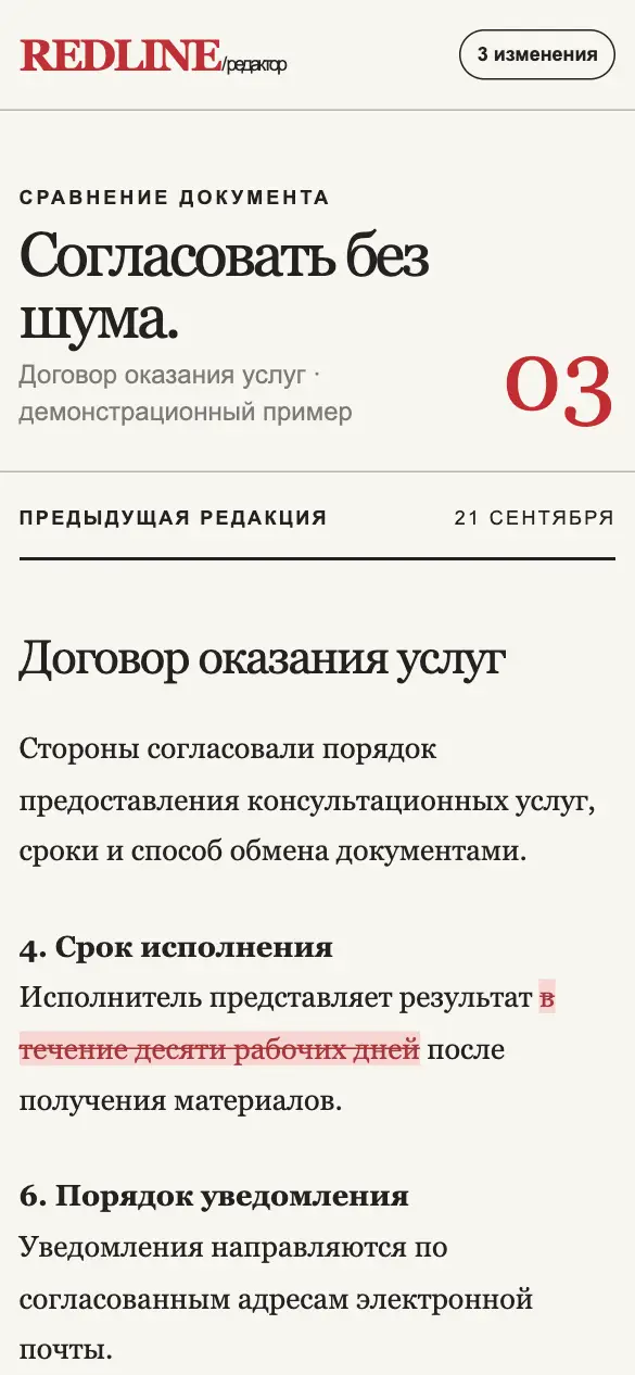 Redline — мобильная версия