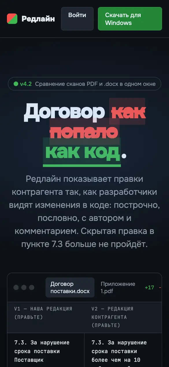 Редлайн — мобильная версия