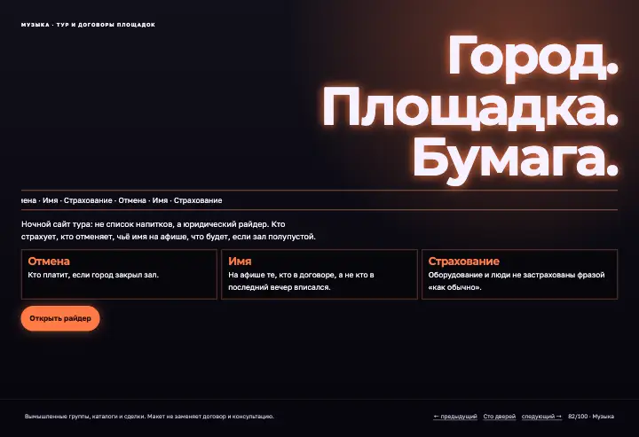 Райдер — страница целиком