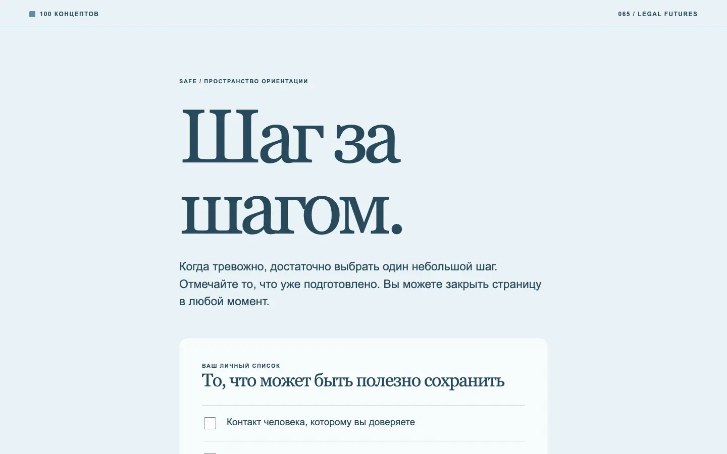 Safe — первый экран концепта