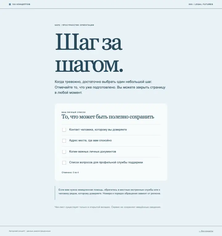 Safe — страница целиком
