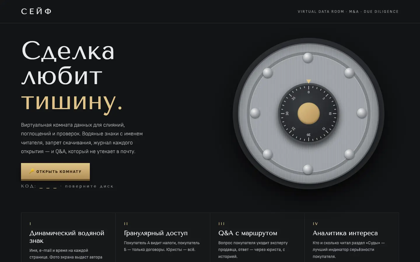 Сейф — первый экран концепта