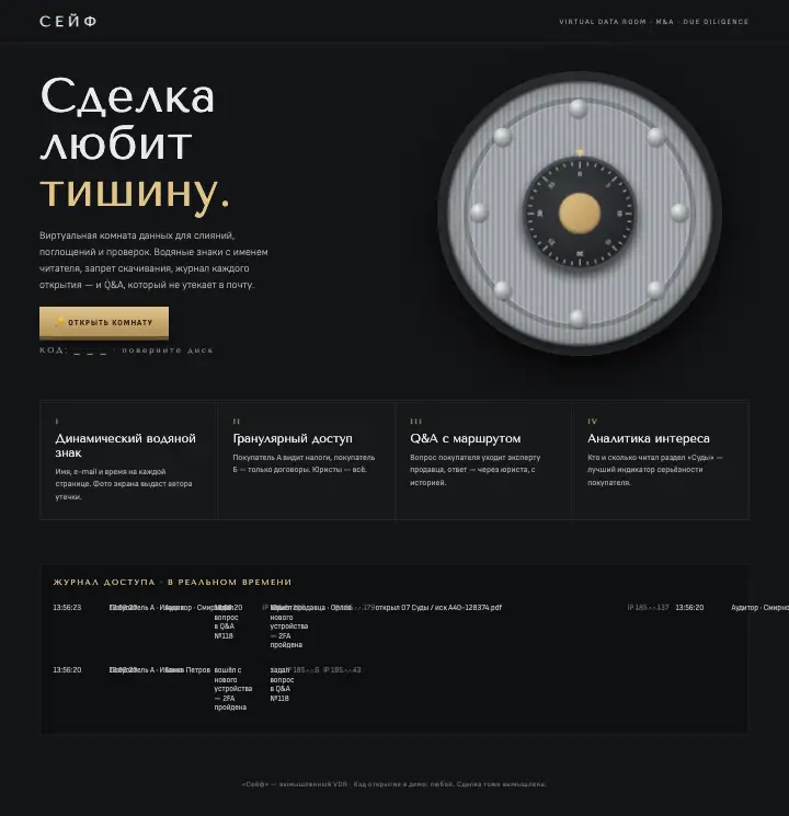 Сейф — страница целиком