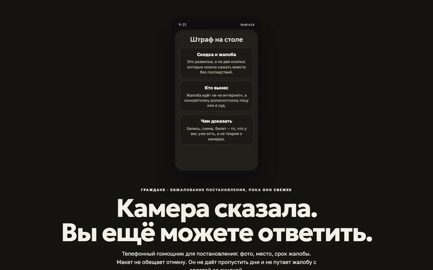 Штраф на столе — первый экран концепта